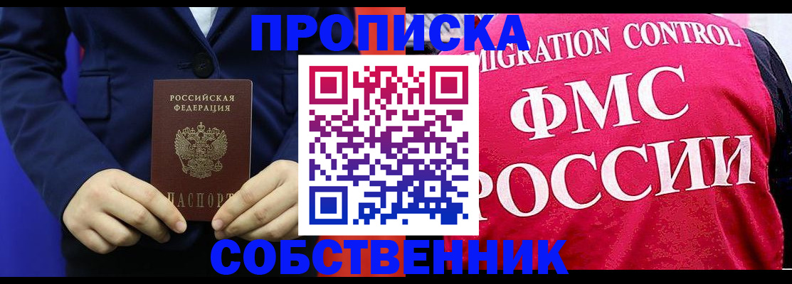 прописка в Немане