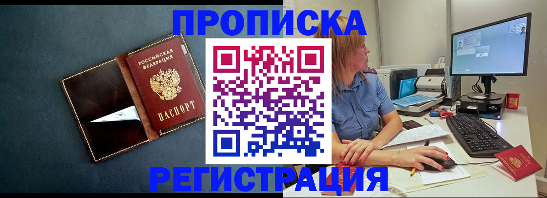 прописка в Немане