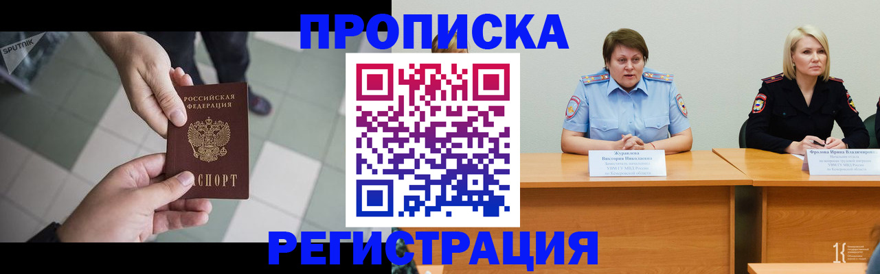 прописка штамп в Немане