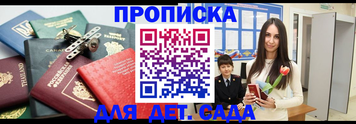 прописка гарантия в Немане